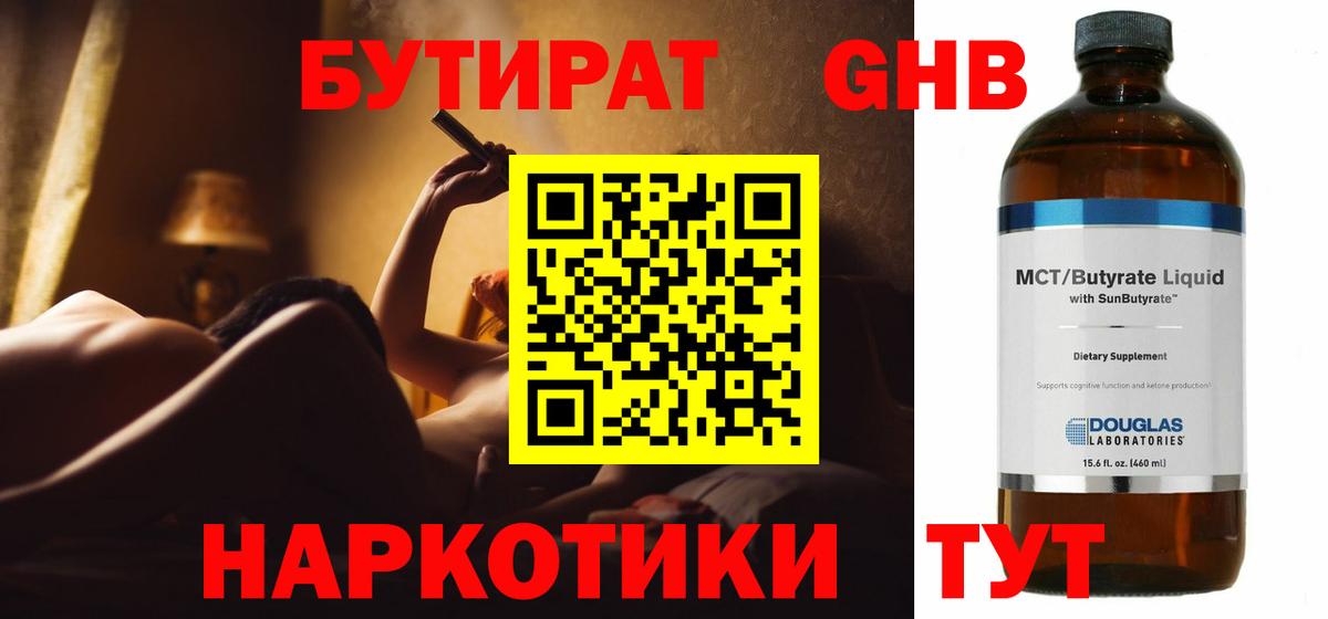 БУТИРАТ Butirat  Бутират  Урай  Вход с VPN 