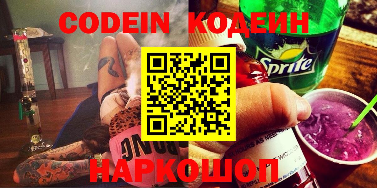 Кодеиновый сироп Lean напиток Lean (лин) Урай
