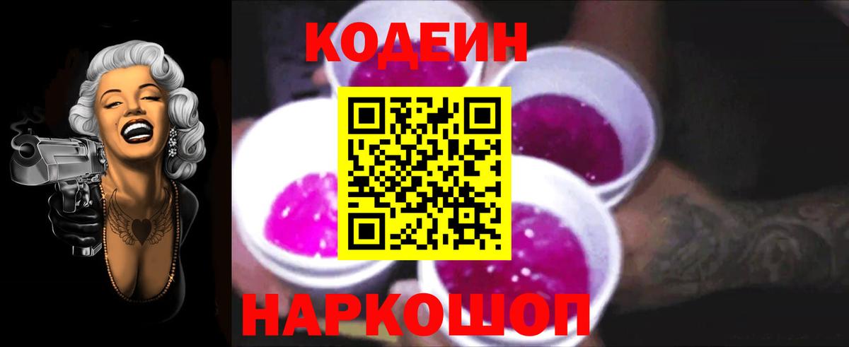 Кодеин напиток Lean (лин)  Вход с VPN  Урай  Codein напиток Lean (лин) 