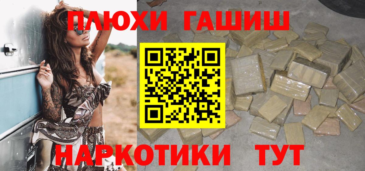ГАШИШ Premium  Вход с VPN  ГАШ хэш  Гашиш  Урай 
