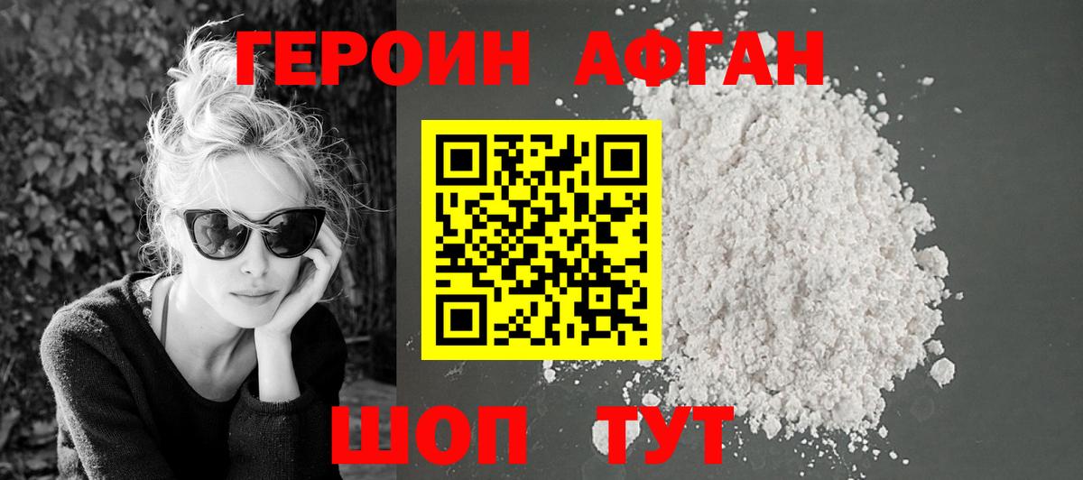 Героин Афган Урай