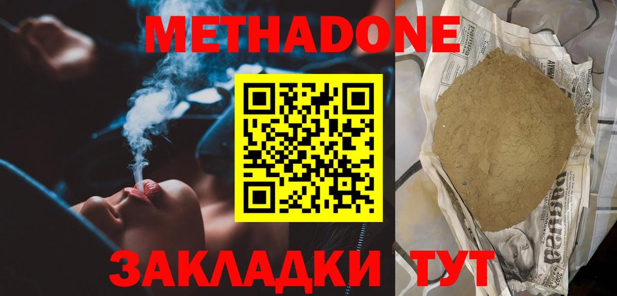 МЕТАДОН мёд Урай